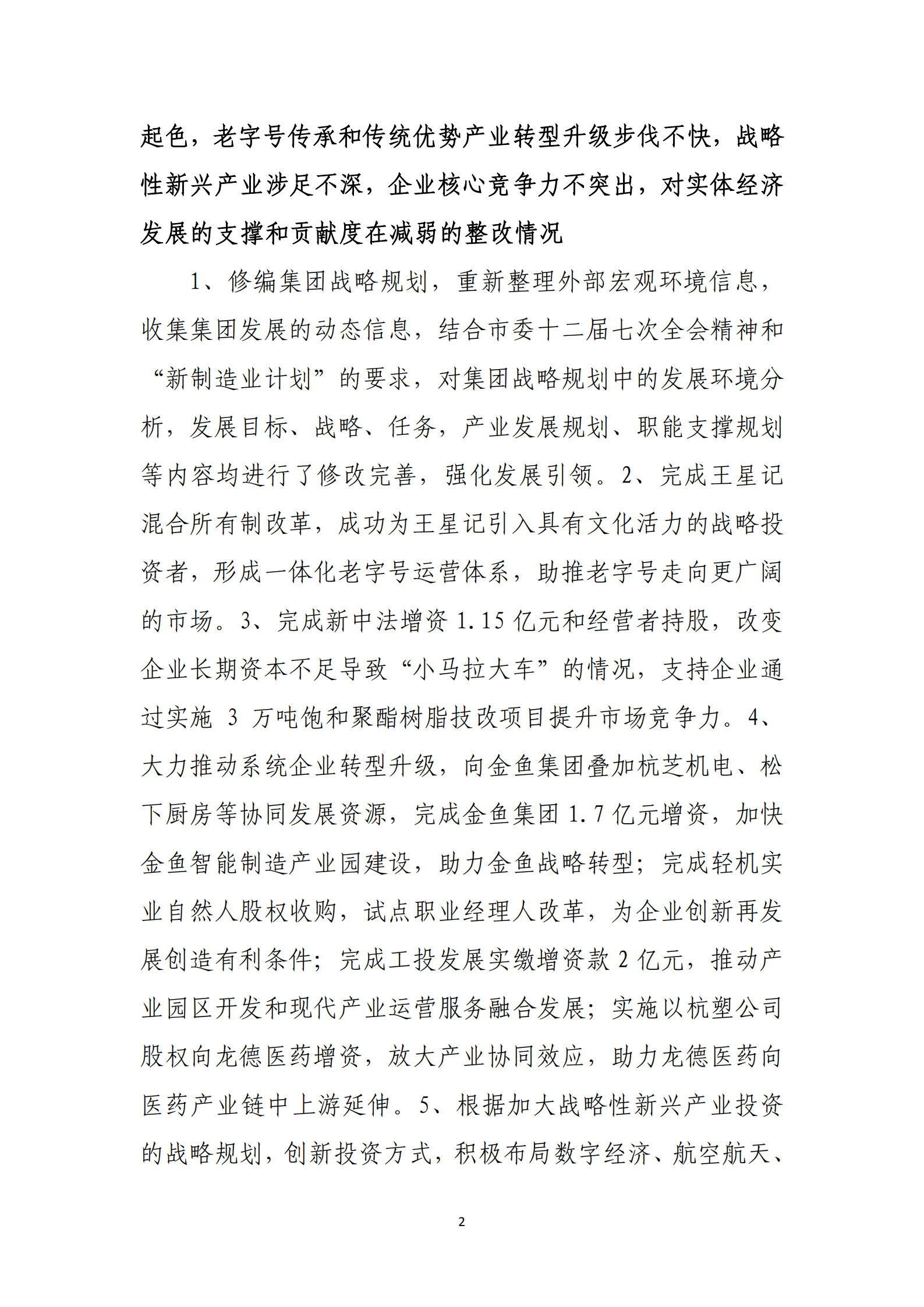 乐虎国际游戏官网党委关于巡察整改情况的通报_01.png