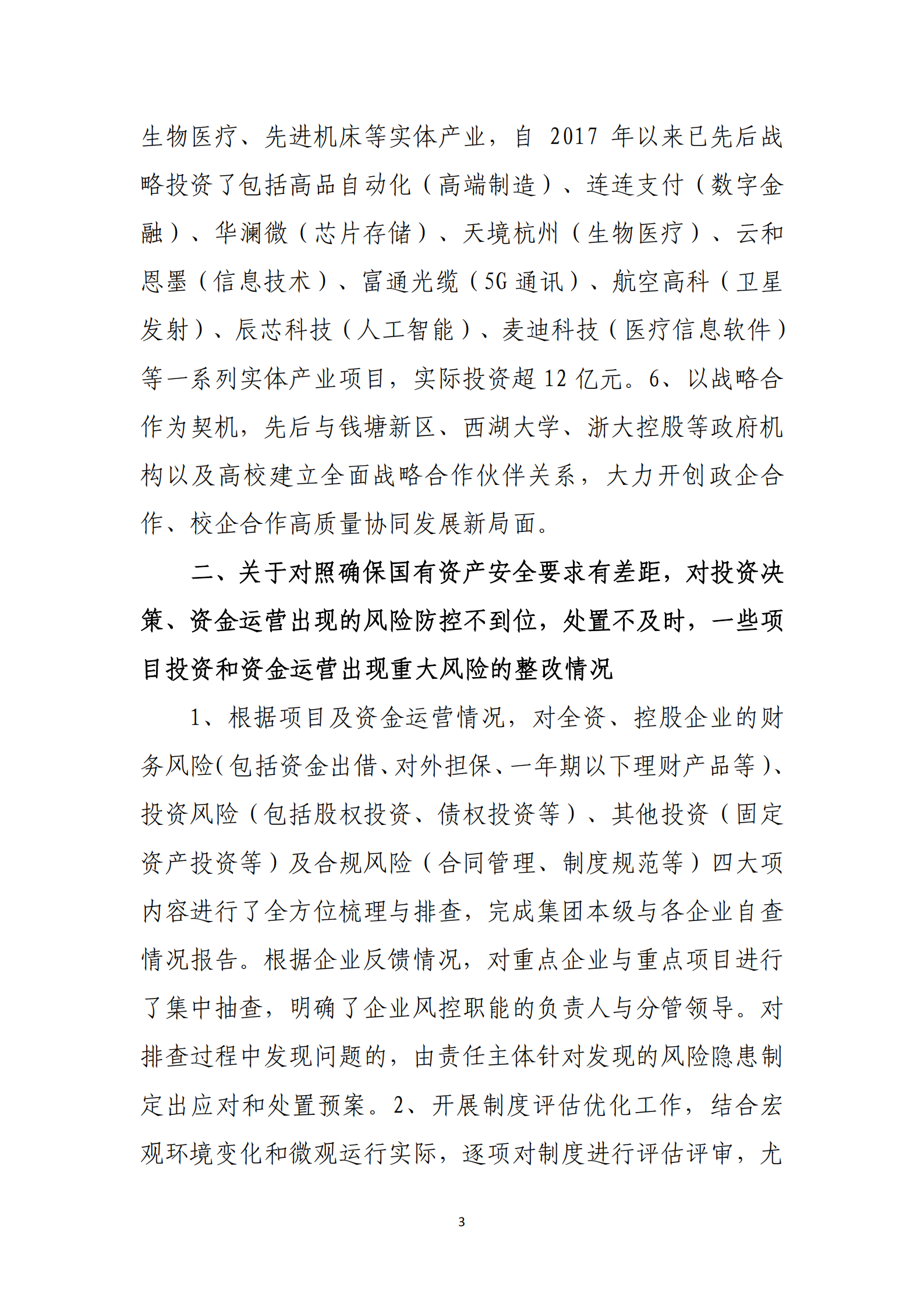 乐虎国际游戏官网党委关于巡察整改情况的通报_02.png