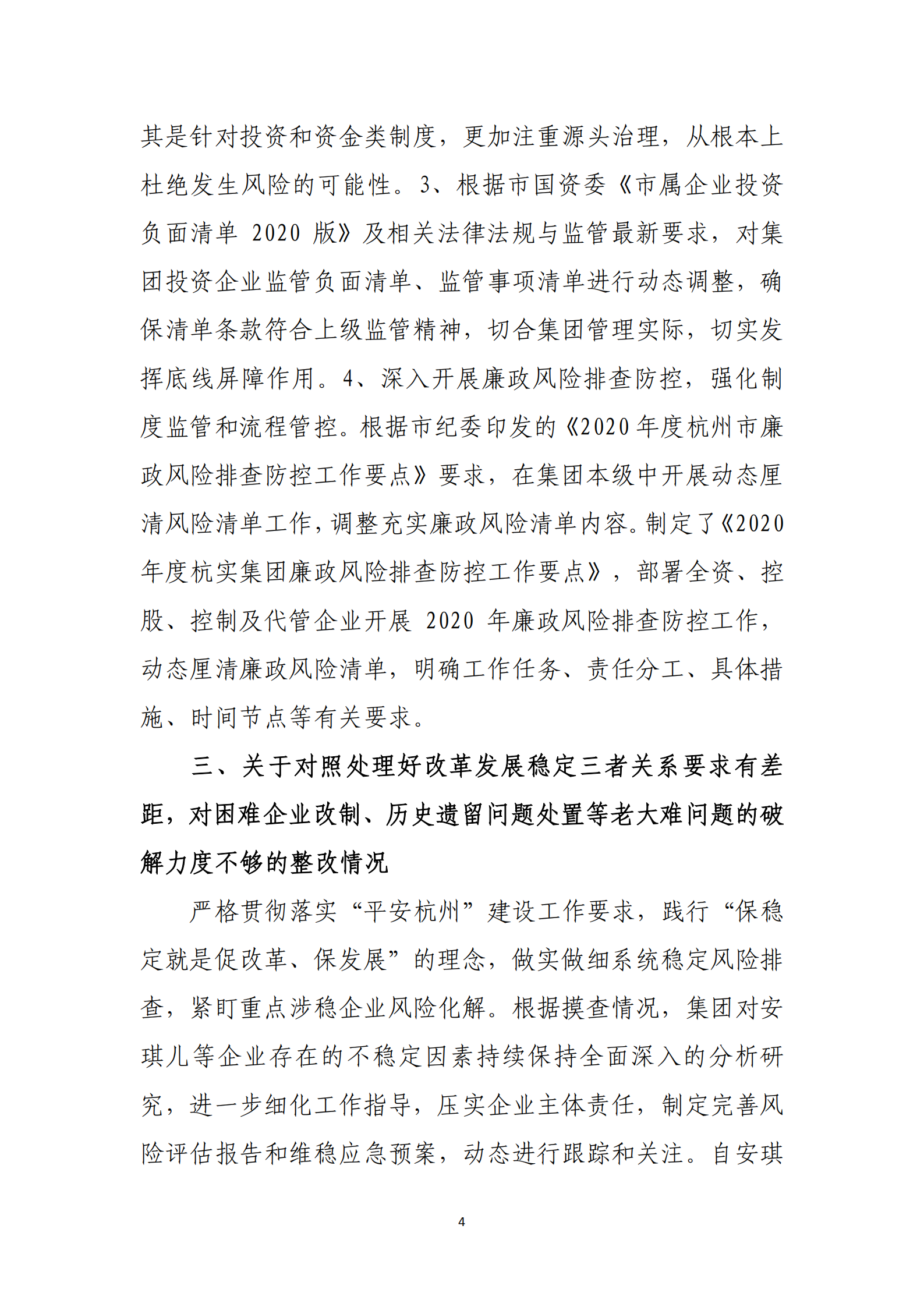 乐虎国际游戏官网党委关于巡察整改情况的通报_03.png