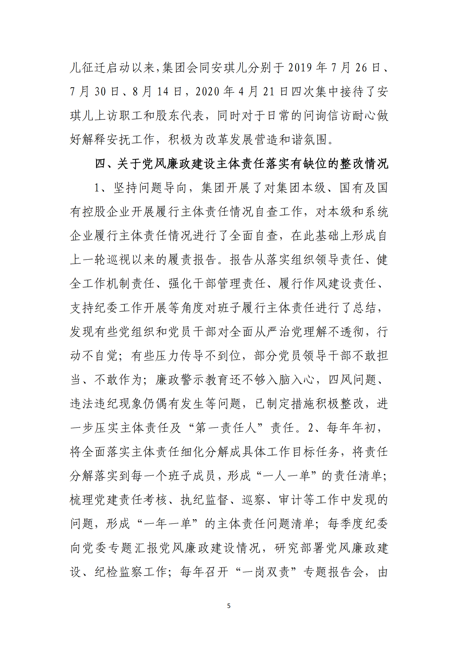 乐虎国际游戏官网党委关于巡察整改情况的通报_04.png