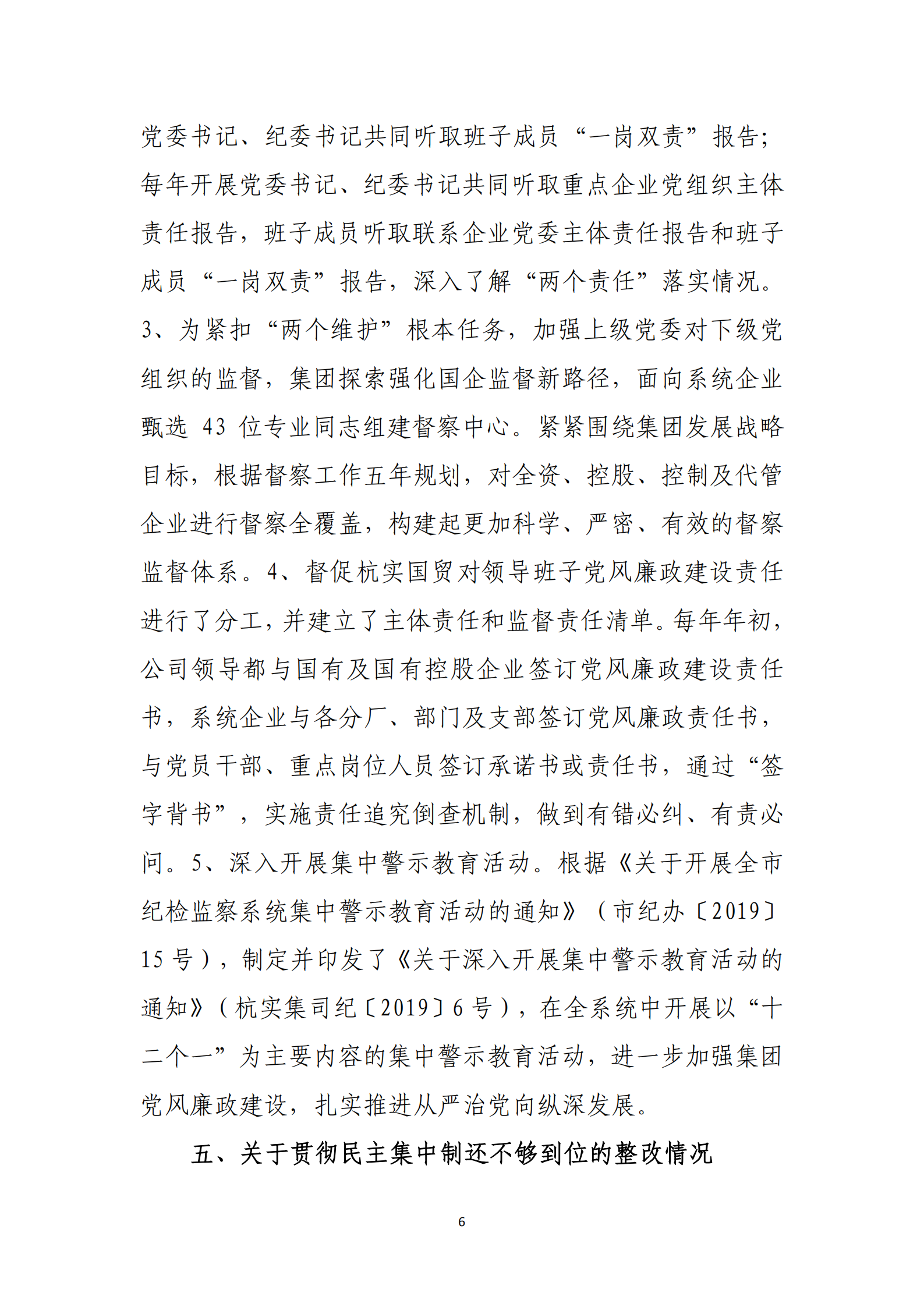 乐虎国际游戏官网党委关于巡察整改情况的通报_05.png