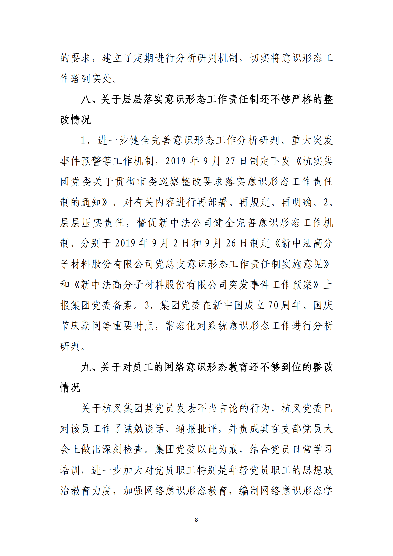 乐虎国际游戏官网党委关于巡察整改情况的通报_07.png