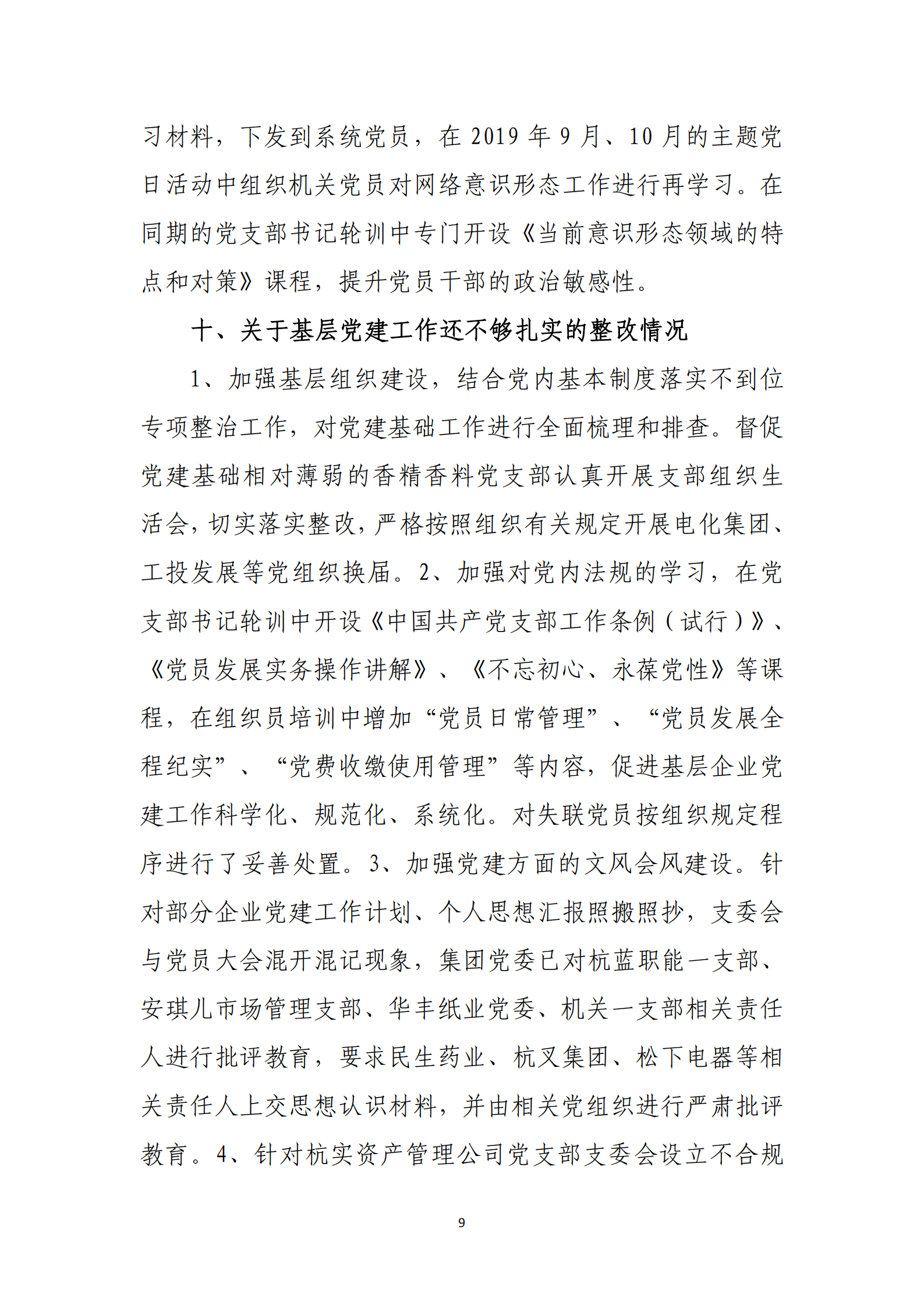 乐虎国际游戏官网党委关于巡察整改情况的通报_08.png