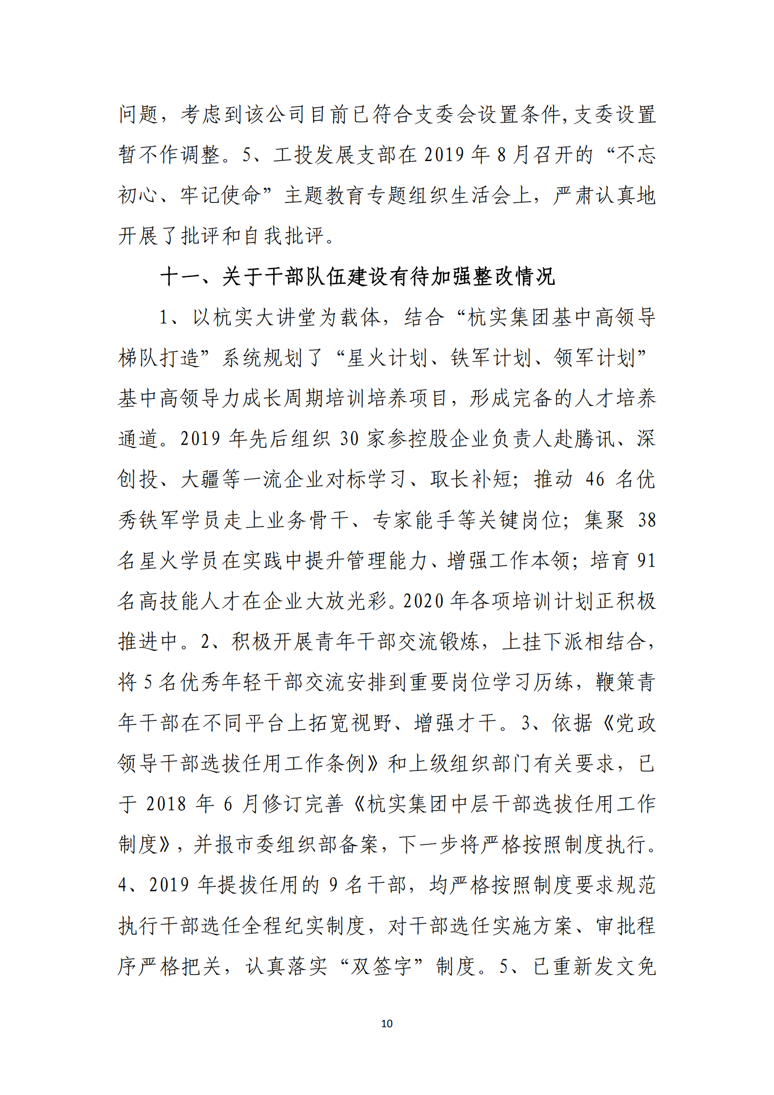 乐虎国际游戏官网党委关于巡察整改情况的通报_09.png