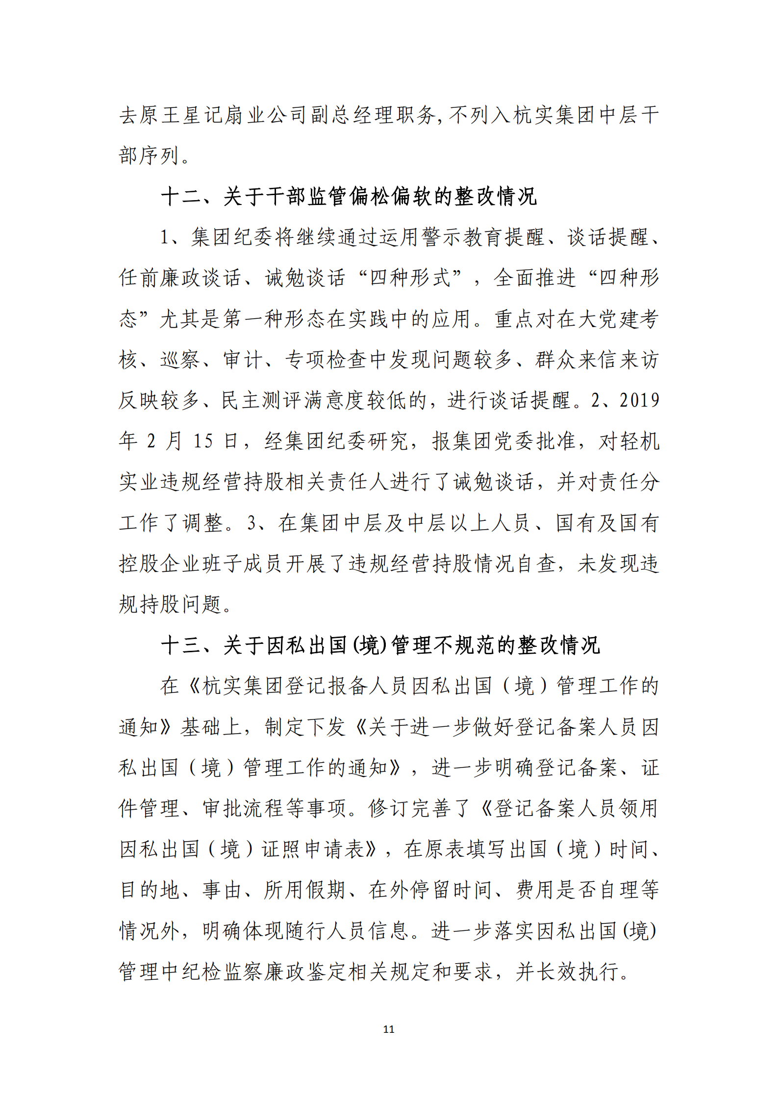 乐虎国际游戏官网党委关于巡察整改情况的通报_10.png