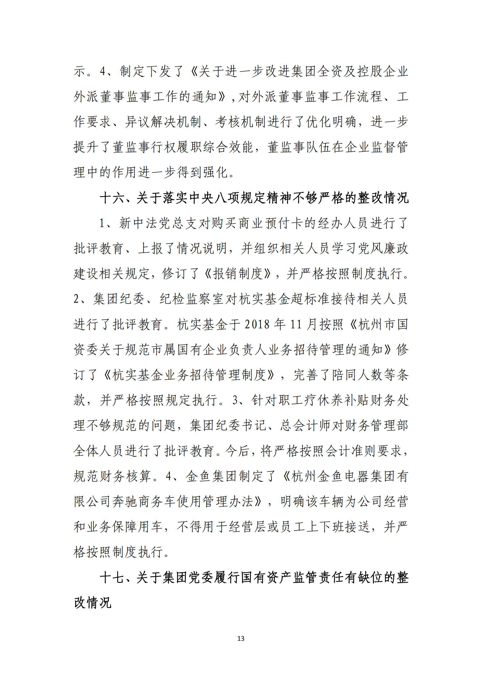 乐虎国际游戏官网党委关于巡察整改情况的通报_12.png
