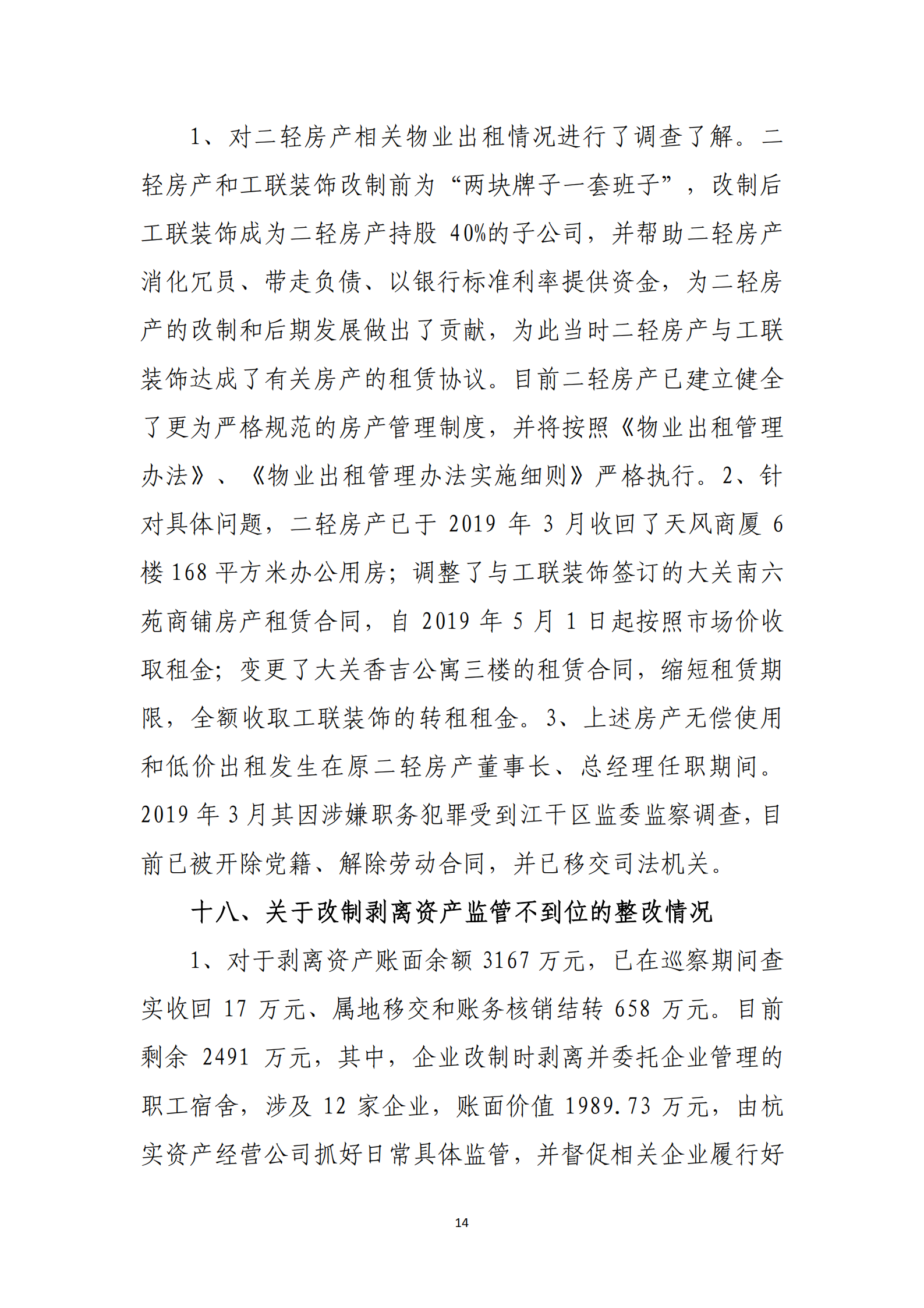乐虎国际游戏官网党委关于巡察整改情况的通报_13.png
