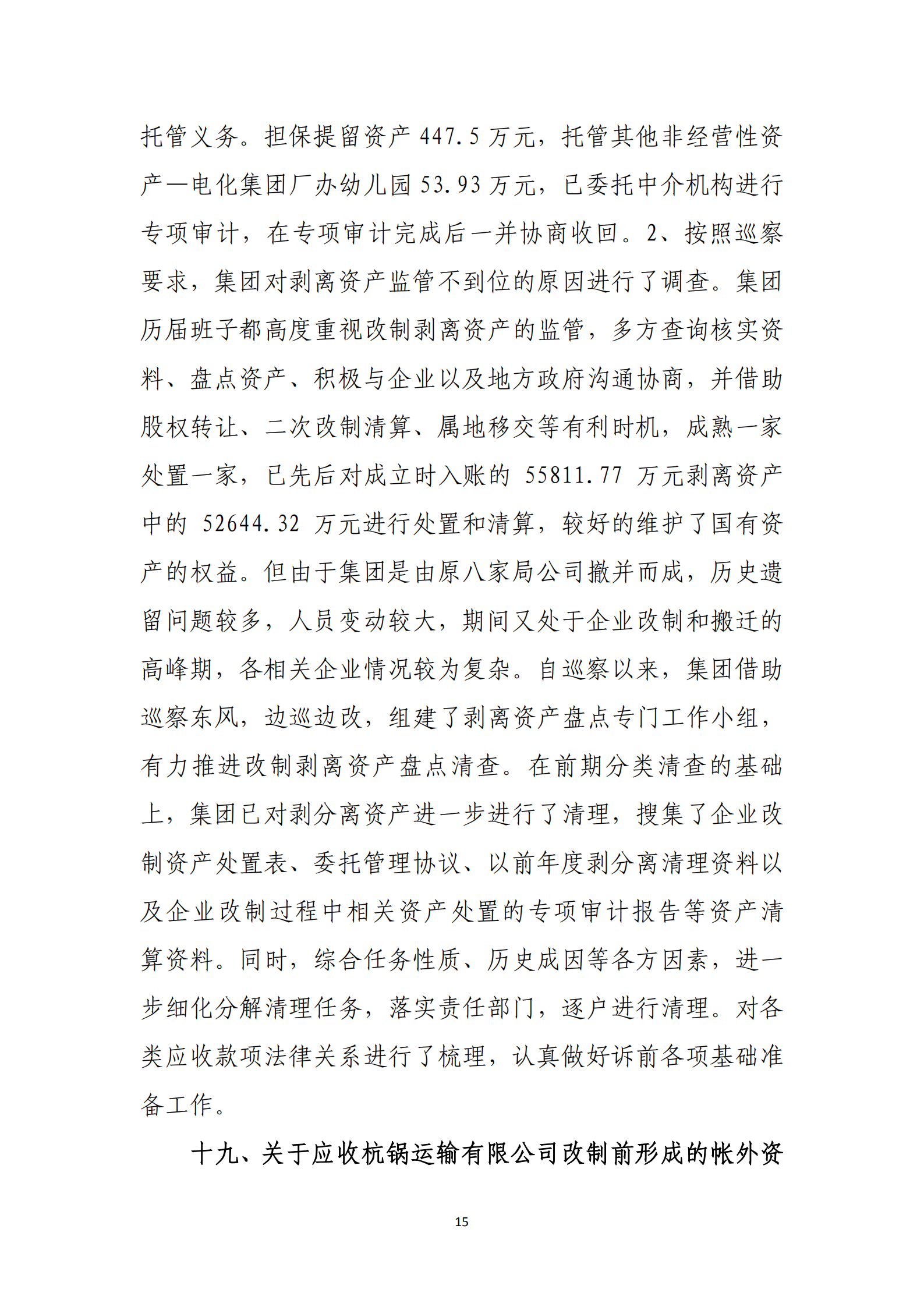 乐虎国际游戏官网党委关于巡察整改情况的通报_14.png