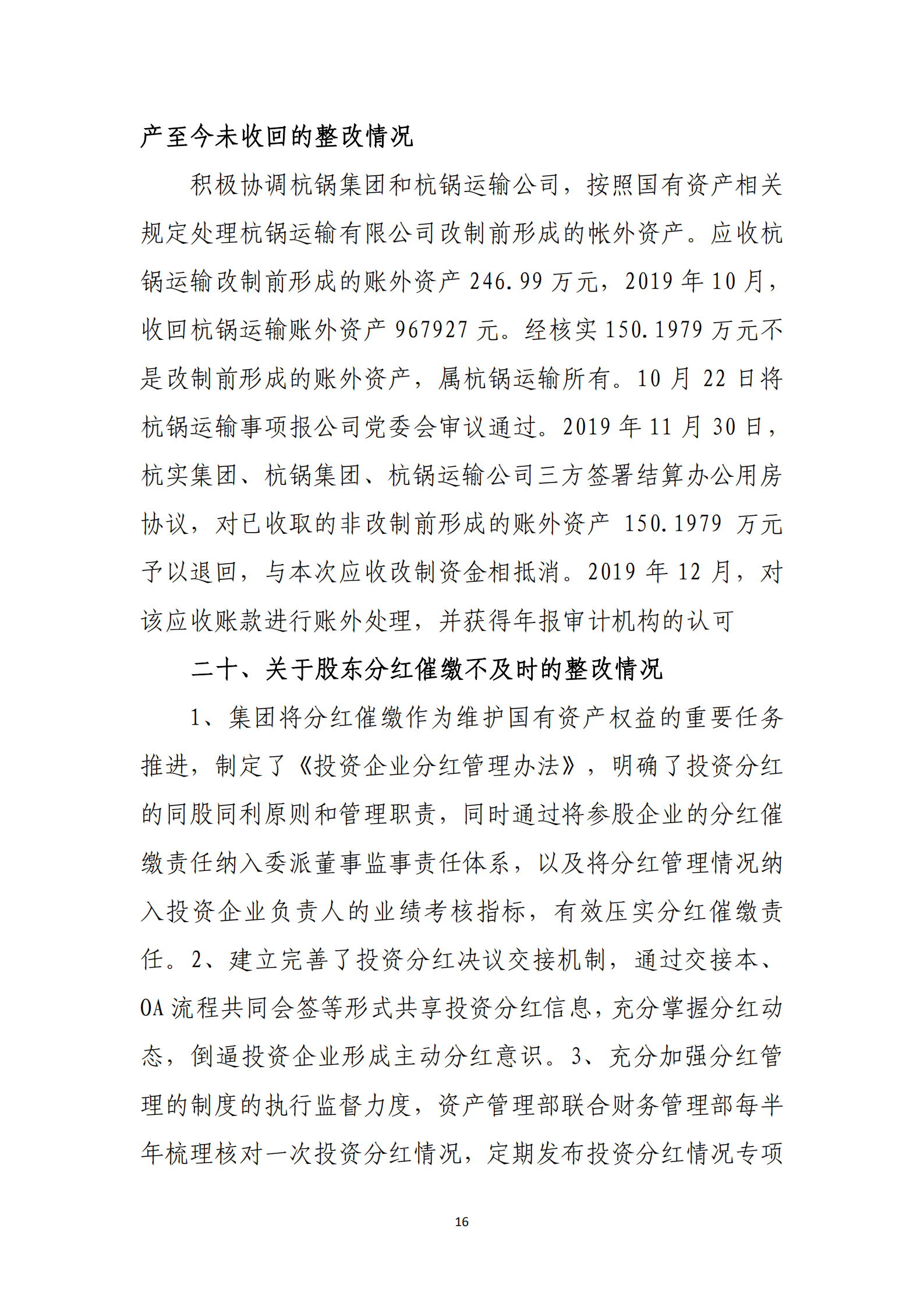 乐虎国际游戏官网党委关于巡察整改情况的通报_15.png