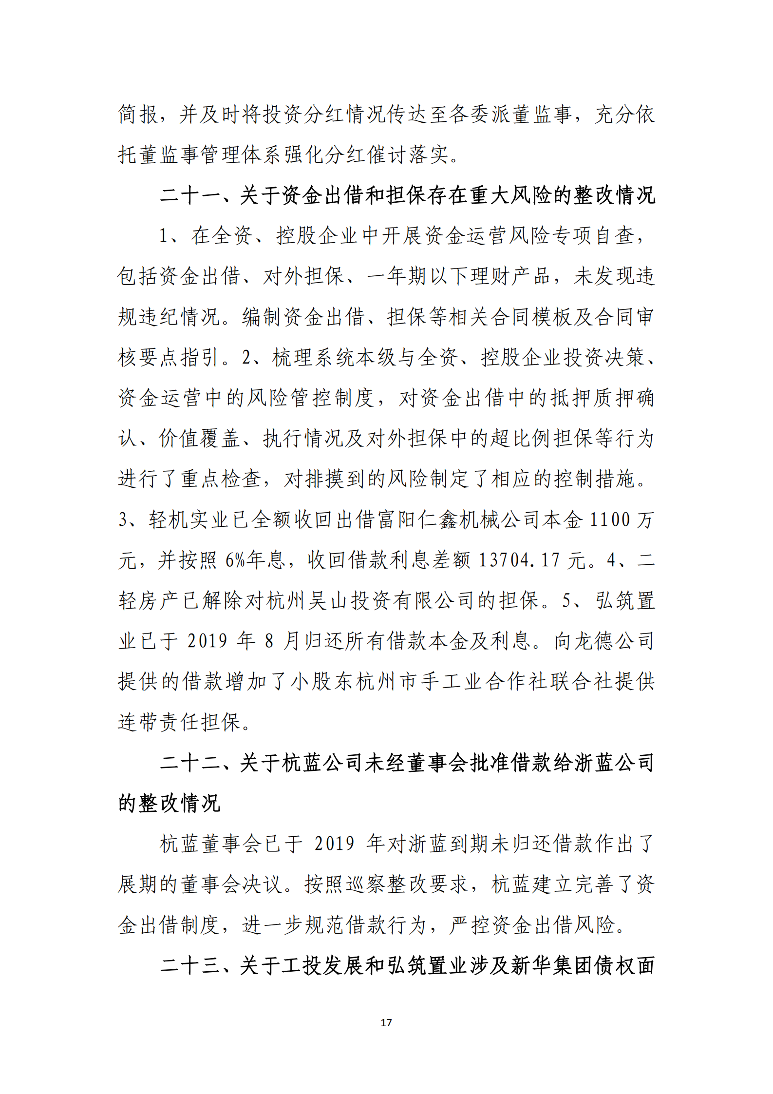 乐虎国际游戏官网党委关于巡察整改情况的通报_16.png