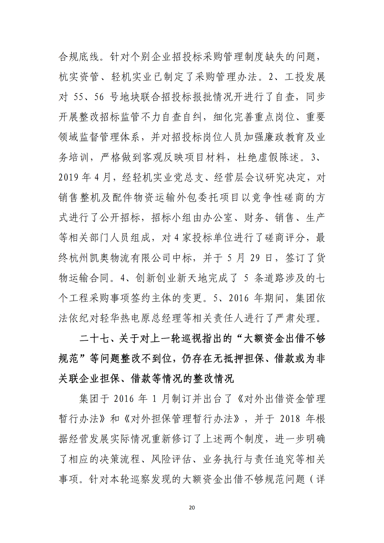 乐虎国际游戏官网党委关于巡察整改情况的通报_19.png