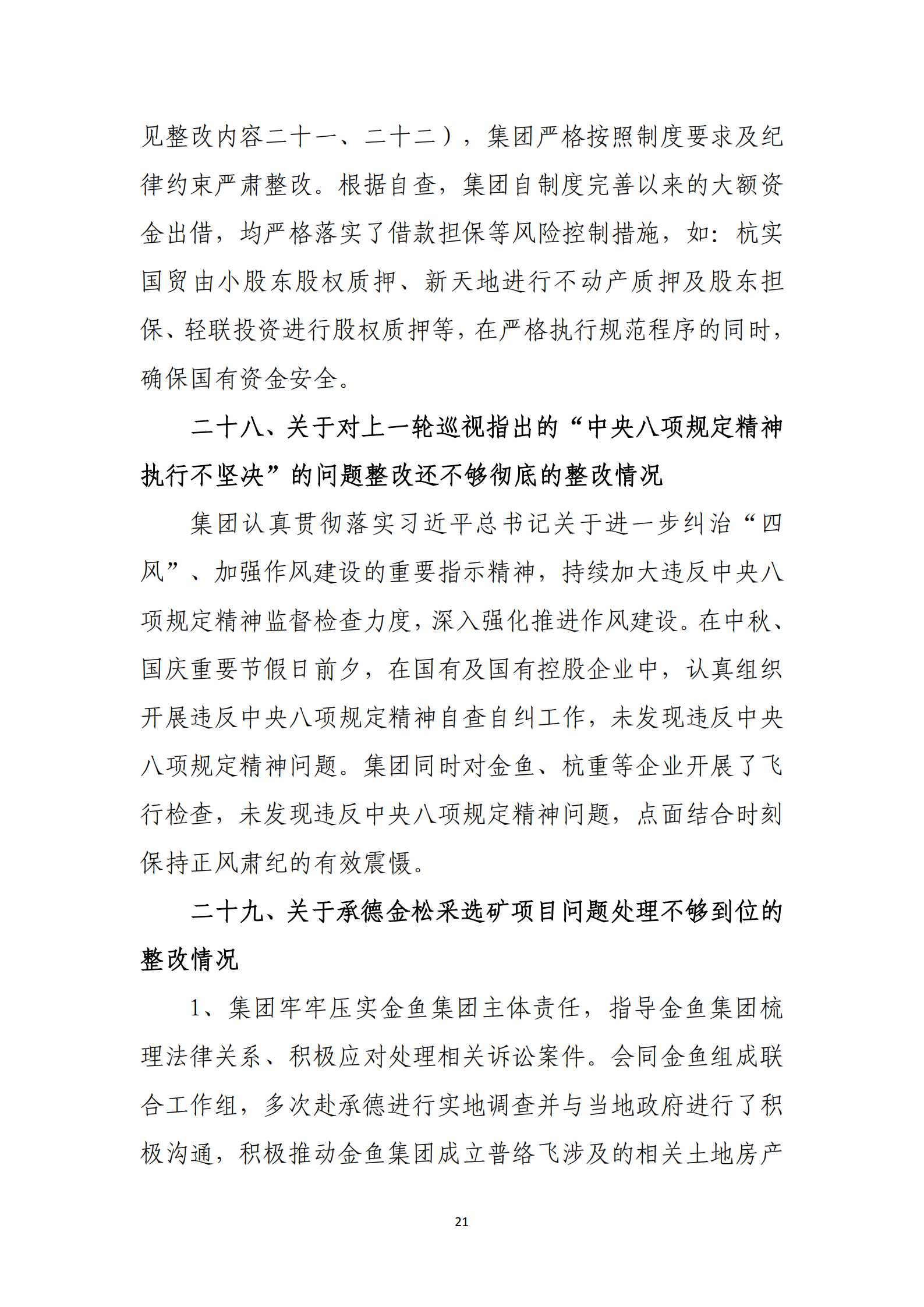 乐虎国际游戏官网党委关于巡察整改情况的通报_20.png