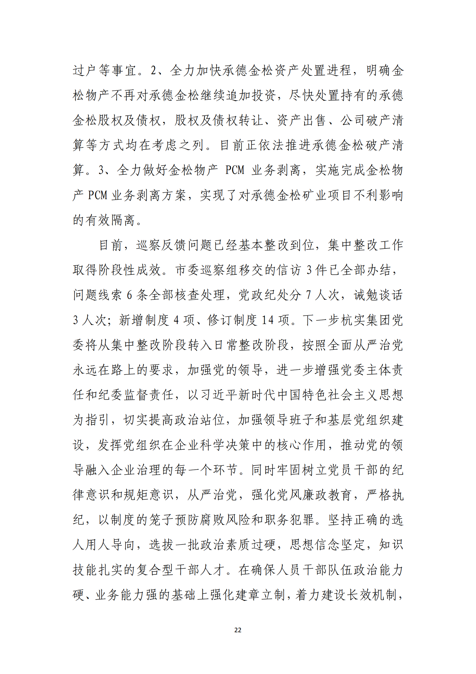 乐虎国际游戏官网党委关于巡察整改情况的通报_21.png